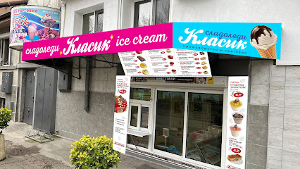 Сладолед Класик