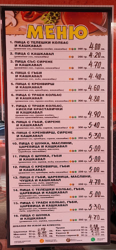 Устовски пици - РАДМАН 13 - Смолян