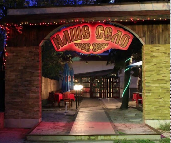 Наше село - Гастрономия и хотелиерство