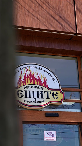 Ресторант Пещите