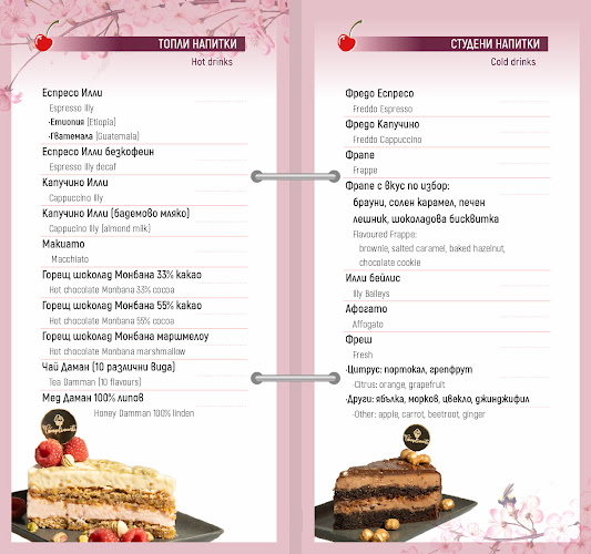 Opinii despre Complimenti - Coffee & Desserts | Декорирани торти, Сватбени торти, Сладолед, Кетъринг, Италианско кафе Пловдив în Пловдив - Гастрономия и хотелиерство