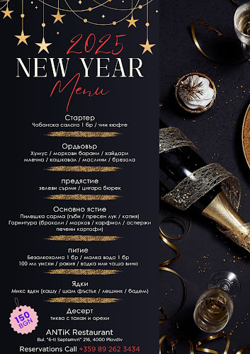 Antik Restaurant - Ресторант Антик