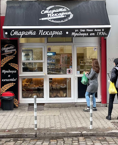 Старата Пекарна