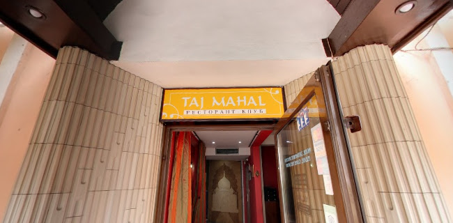 Индийски ресторант "Тадж Махал" - София