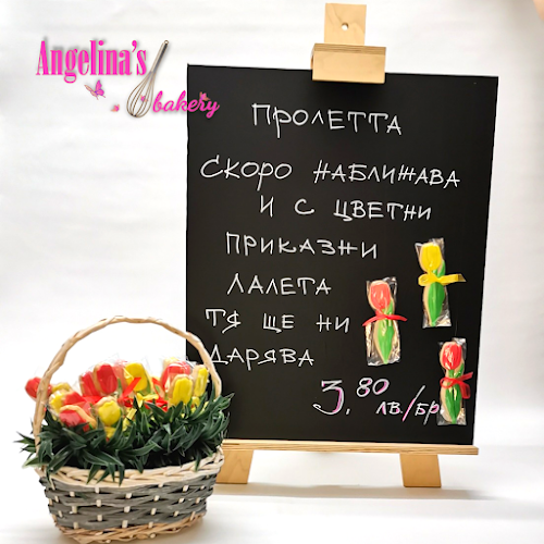 Анджелина'с бейкъри - София
