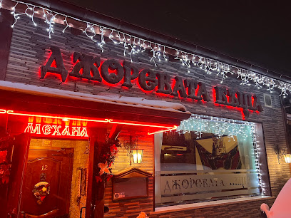 Джоревата къща