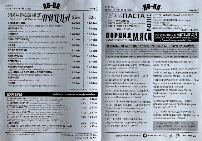 ЯВ-КА food bar - Бургас
