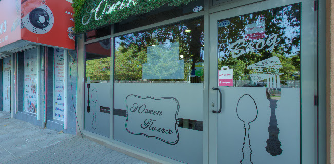 ресторант Южен Полъх Сточна гара