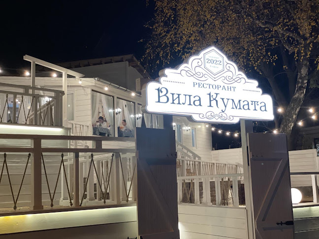 Ресторант Кумата