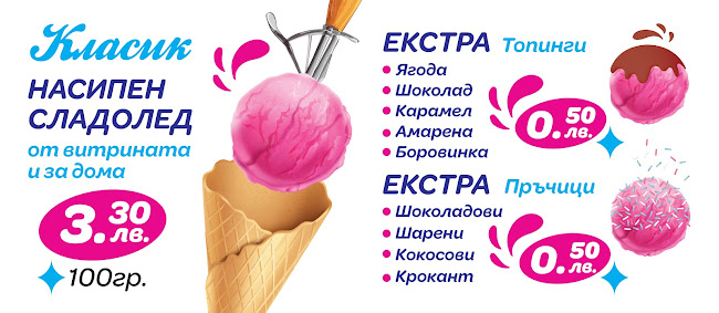 Opinii despre Сладолед Класик în Варна - Гастрономия и хотелиерство