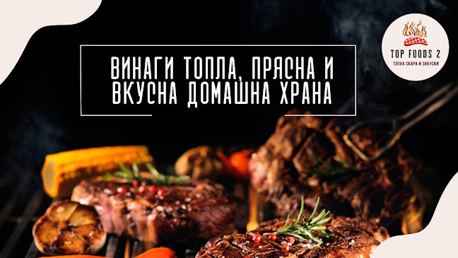 Comentarii opinii despre Top Foods 2 - Топла скара и закуски