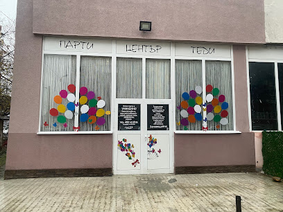 Парти център Теди