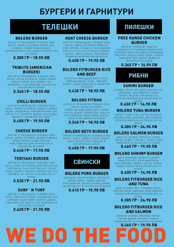 Болеро Фитбургер - София