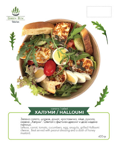Opinii despre Green box Salad bar în Кюстендил - Гастрономия и хотелиерство