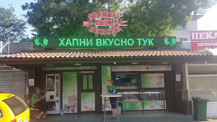 Спиди Бургер