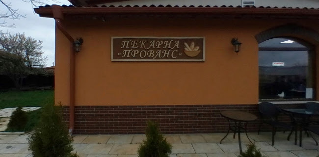 Пекарна "Прованс"