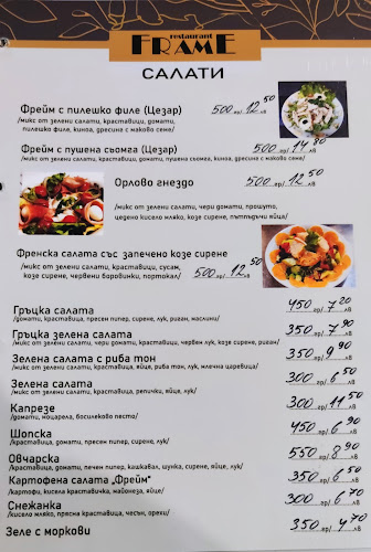 Ресторант Frame - Гастрономия и хотелиерство