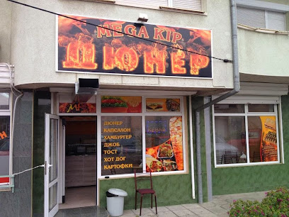 Мега Кип ДЮНЕР