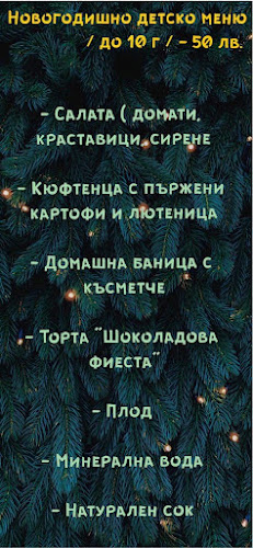 Родопски Специалитети - Пампорово