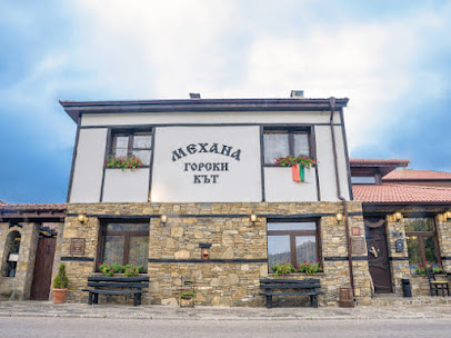 Механа „Горски кът“