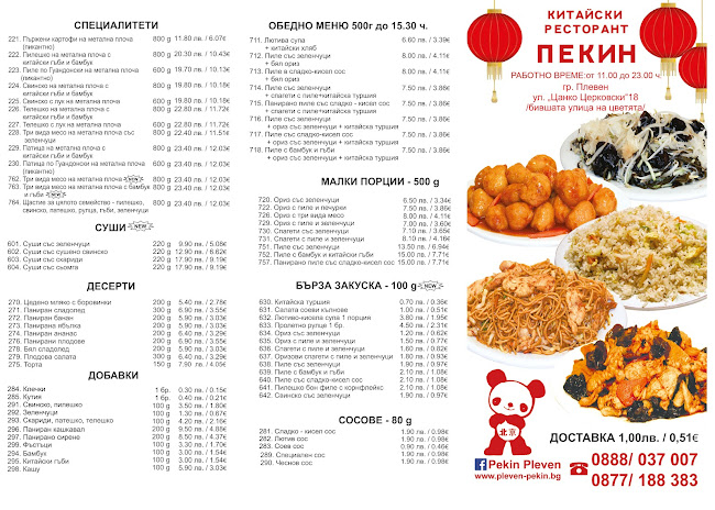 Opinii despre Китайски ресторант Пекин în Плевен - Гастрономия и хотелиерство