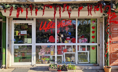 Бутик за Цветя Емоция