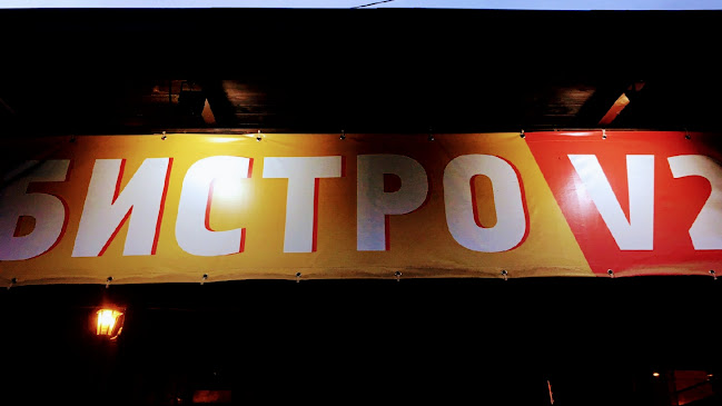 Бистро V2 - Берковица