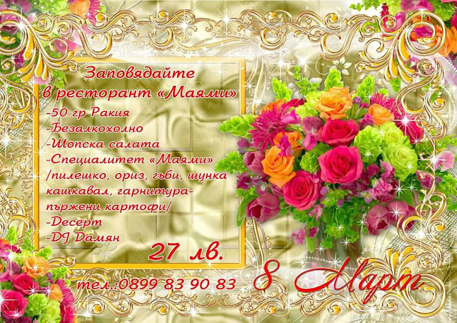 Ресторант "Милев" - Свети Влас