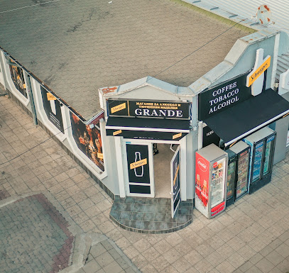 Магазин Grande - Специализиран магазин за алкохолни напитки, кафе, тютюневи изделия