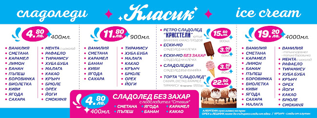 Сладолед Класик