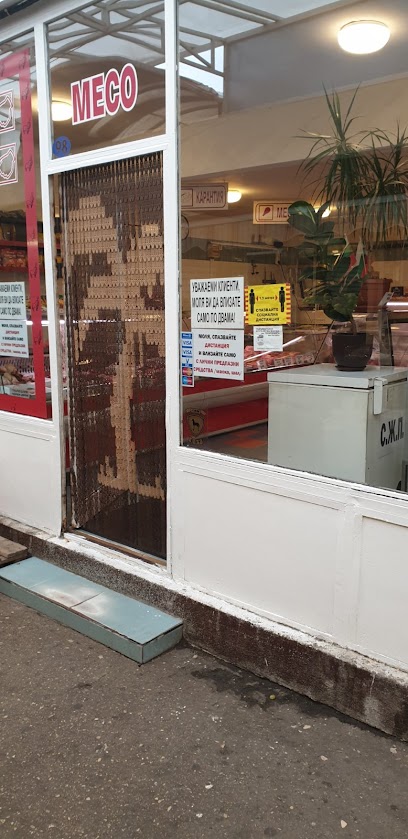 Месарница Вълнаев