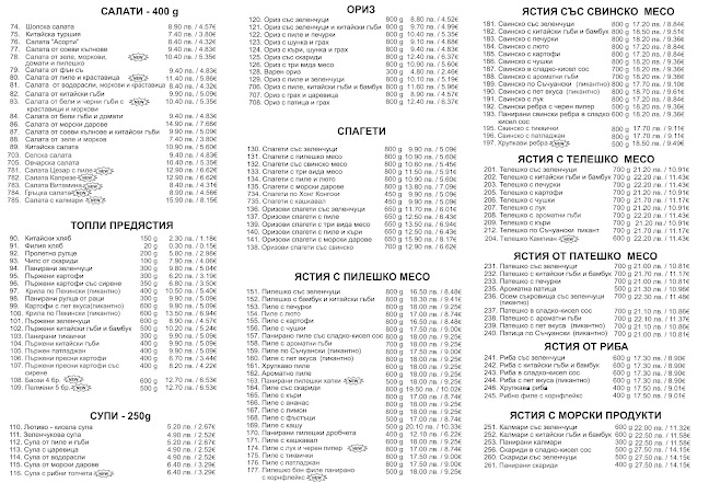 Китайски ресторант Пекин