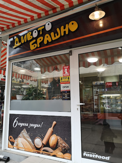 Пекарна "Дивото брашно"-Пазар Чаталджа