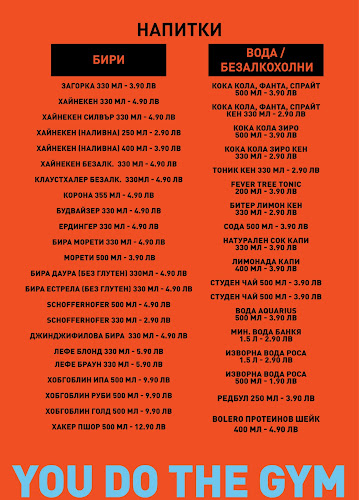 Болеро Фитбургер - Гастрономия и хотелиерство