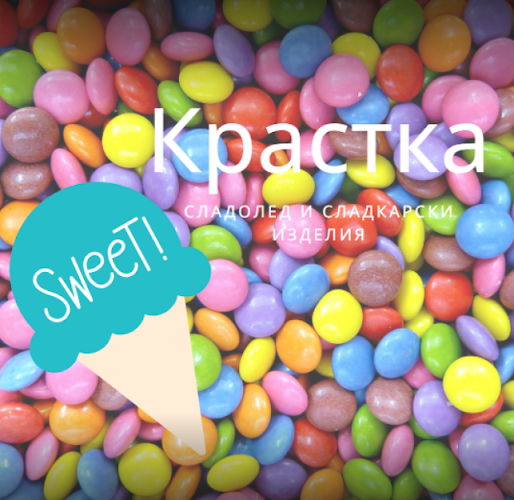 Сладолед Класик - Варна