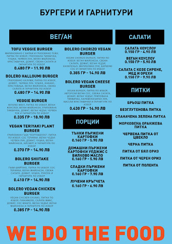 Болеро Фитбургер