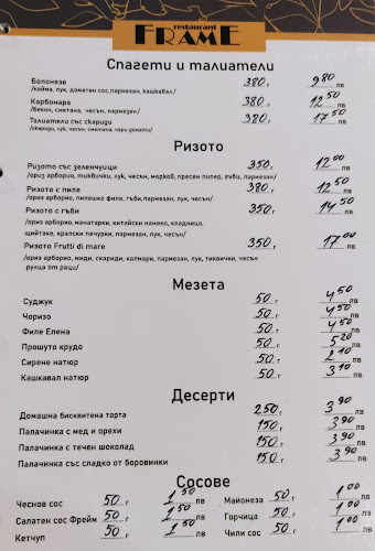 Opinii despre Ресторант Frame în Русе - Гастрономия и хотелиерство