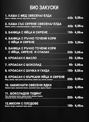 Opinii despre Балев органик кафе în София - Гастрономия и хотелиерство