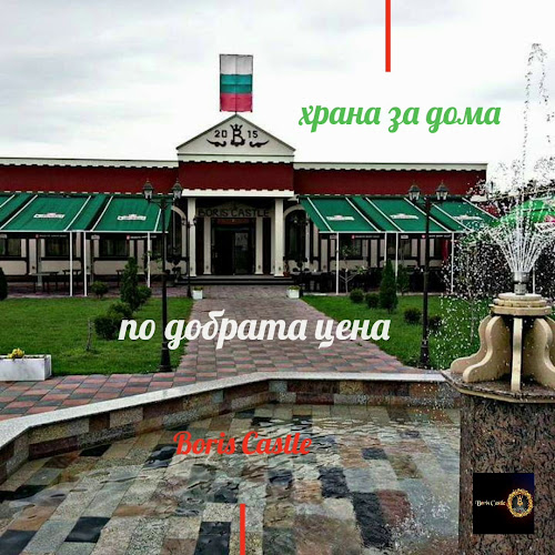 Boris Castle- ресторант градина