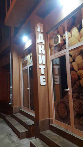 Opinii despre Пекарна "Ядките" în Казанлък - Гастрономия и хотелиерство