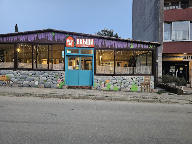 Ресторант ВКЪЩИ