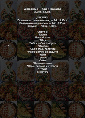 Пицария Джеронимо