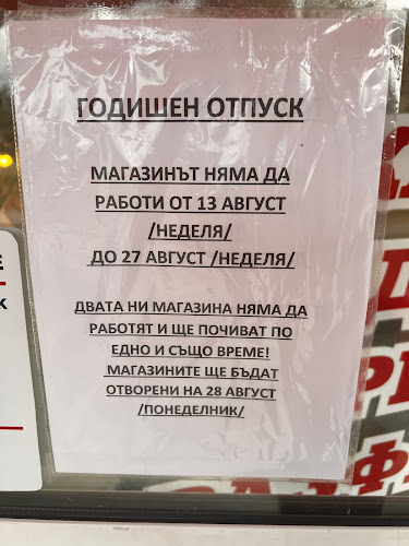 Месарница "При Кирето"