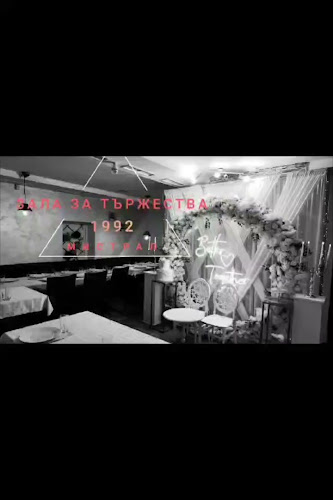Зала за тържества “Мистрал” Варна - Варна