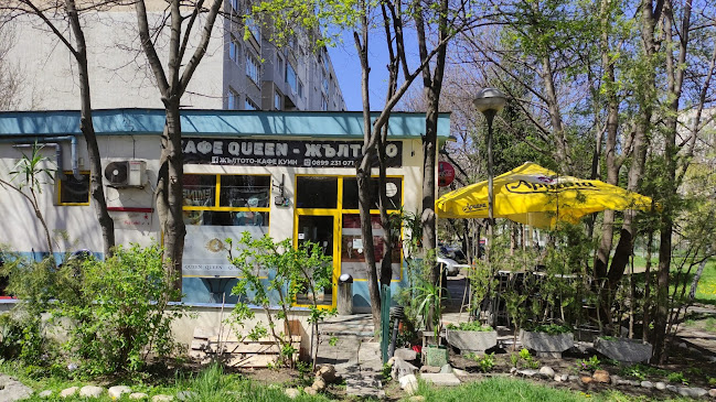 Comentarii opinii despre Кафе Queen- Жълтото
