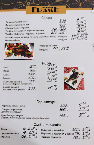 Ресторант Frame