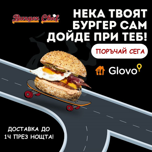 Burger Chef Plaza Mall - Гастрономия и хотелиерство