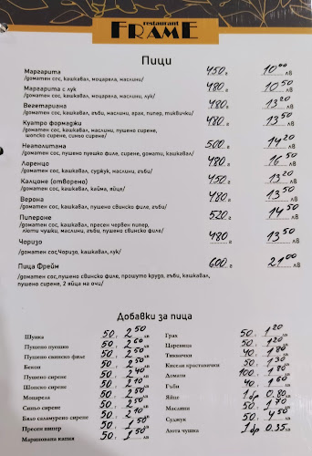 Ресторант Frame - Русе