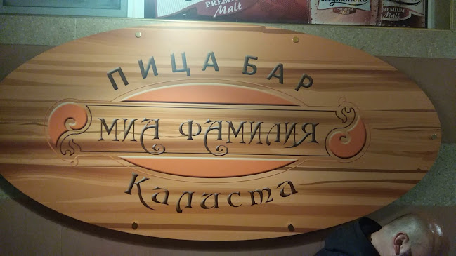 Comentarii opinii despre Калиста