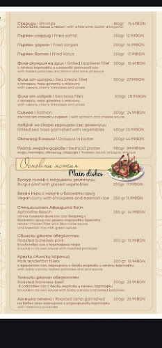 Nessebar Restaurant Aphrodite - Несебър